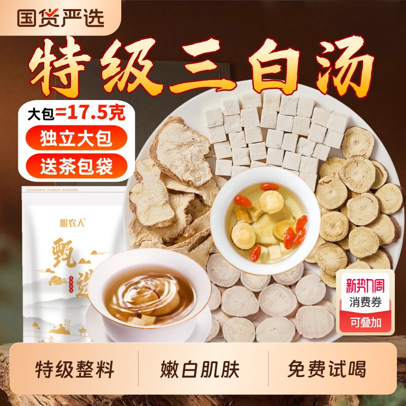 三白汤白芍白术白茯苓甘草三白茶中药材非内调搭美白茶包去黄元气