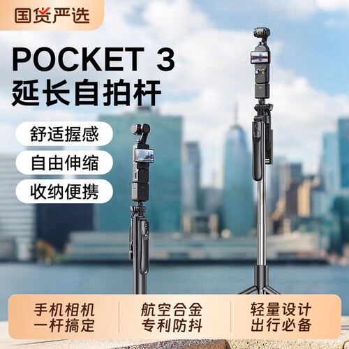 适用DJI大疆pocket4P/4/3/ OSMO三脚架运动相机手机双机位落地支架可伸缩户外旅行便捷拍摄神器手持自拍杆