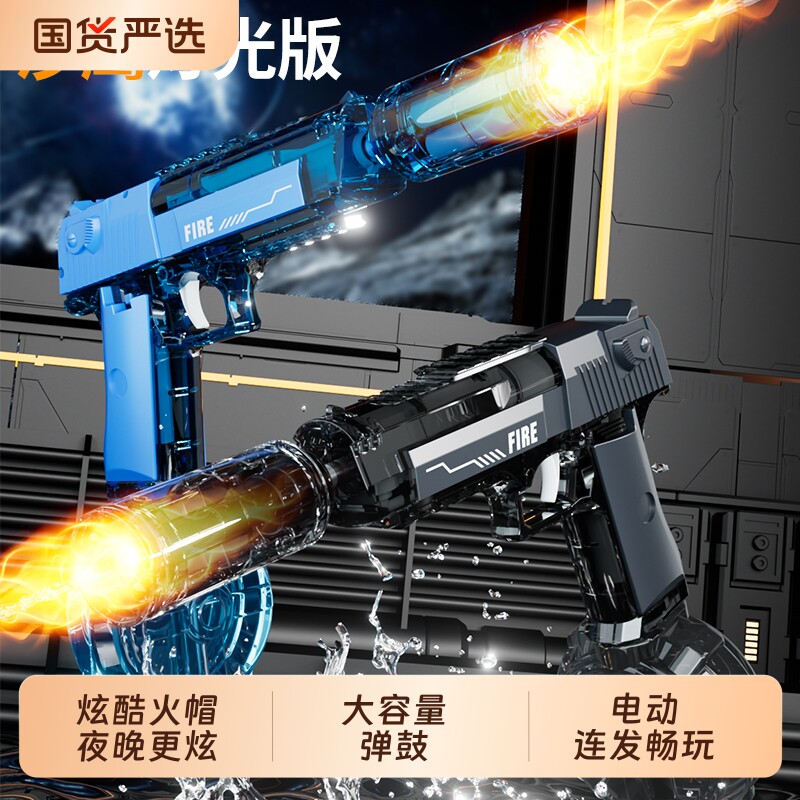 电动沙漠之鹰连发水枪大容量图片