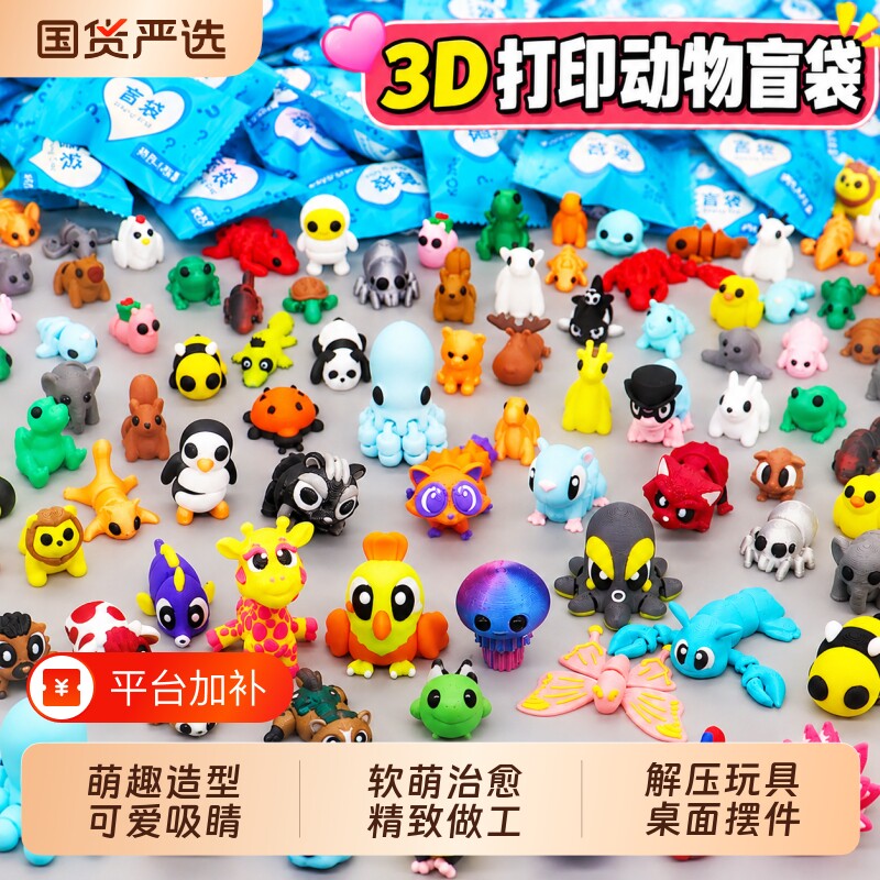 迷你3d打印玩具仿真动物模型微缩大象恐龙摆件盲袋小礼物儿童奖励