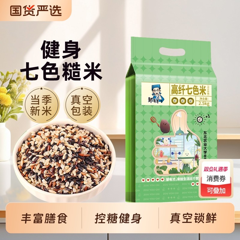 东北七色糙米饭五谷杂粮低脂孕妇主食控糖健身组合五色粗粮饭