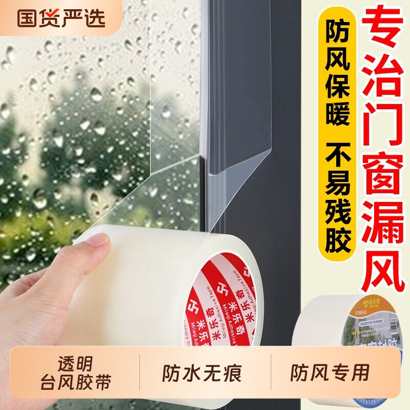窗户防风密封胶带门窗缝隙防水图片