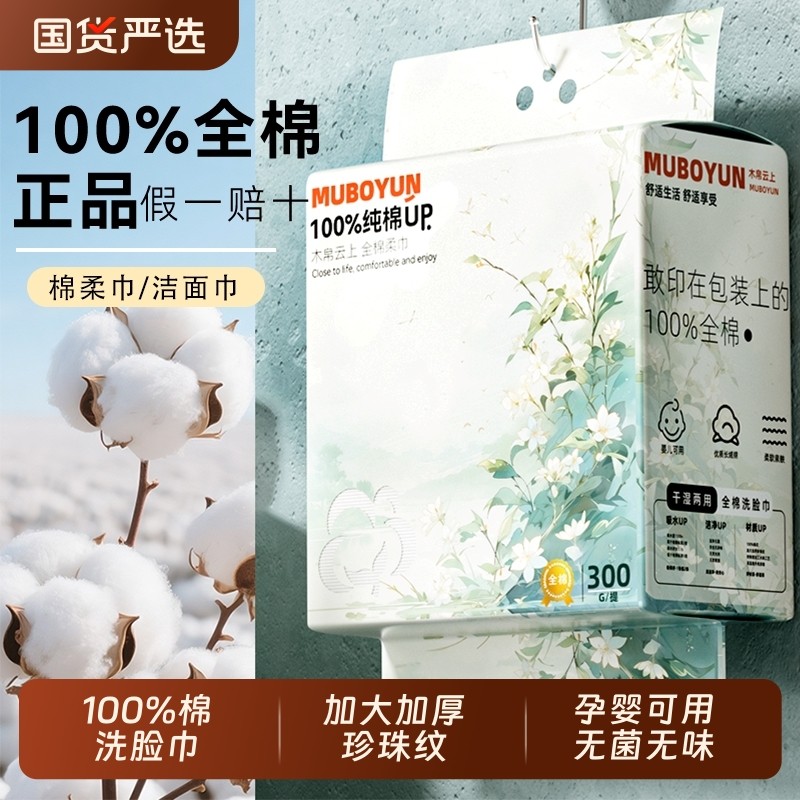 【100%全棉】木帛云上洗脸巾一次性纯棉棉柔巾婴儿壁悬挂旗舰正品,洗护清洁剂/卫生巾/纸/香薰,棉柔巾/洗脸巾,淘宝优惠券,粉丝福利购,淘宝优惠卷