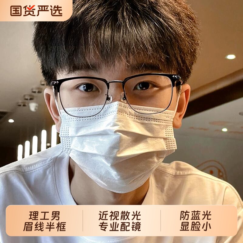 超轻半框近视眼镜框男款平光可配度数镜片专业配防蓝光眼睛架散光
