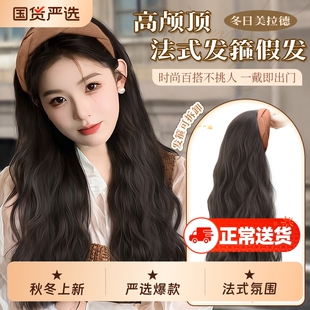 发箍假发一体仿真发水波纹半头套可拆卸高颅顶假发自然网红全头套