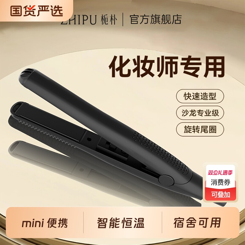 栀朴拉直发板夹烫卷发两用男生小型迷你女刘海宿舍便携式电线长2m