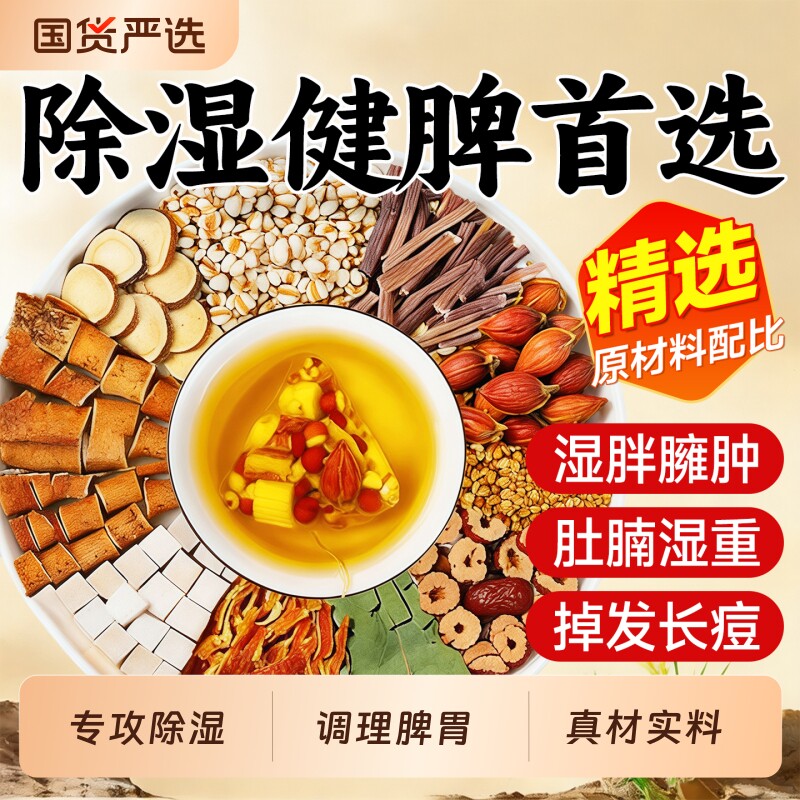 同仁堂五指毛桃茯苓薏米去湿气寒气健脾胃赤小豆薏苡仁祛湿排湿茶