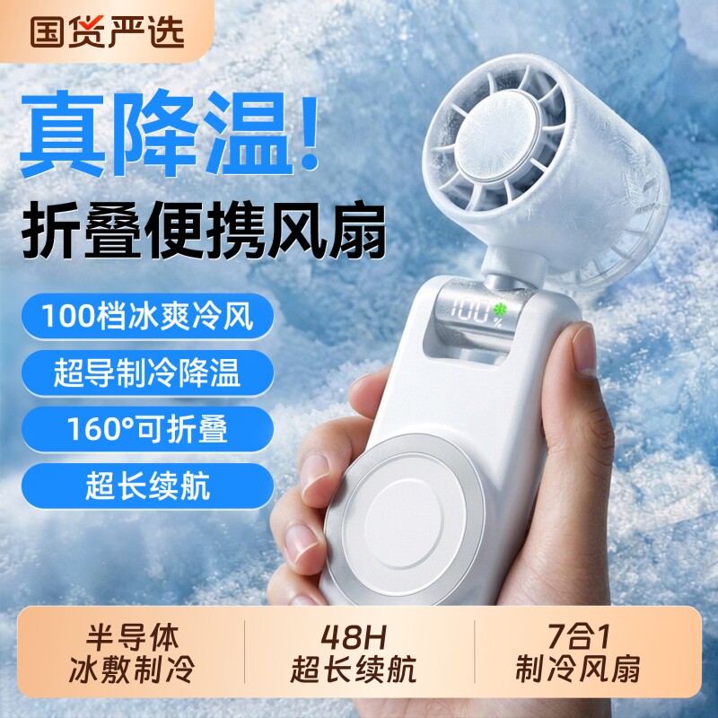 制冷小空调2026新款手持小风扇静音迷你学生usb便携式随身超长续航可充电手拿小型折叠电风扇挂脖桌面降温