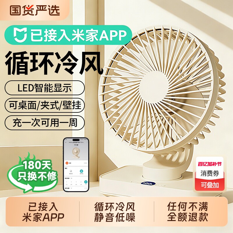 已接入米家APP】2026新款桌面小风扇静音办公室桌上制冷小型usb充电学生上课迷你便携宿舍厨房挂壁台式超强力