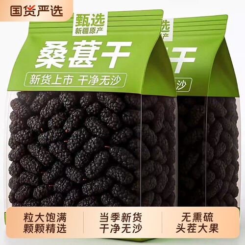 桑葚干新疆桑甚桑椹茶官方旗舰店