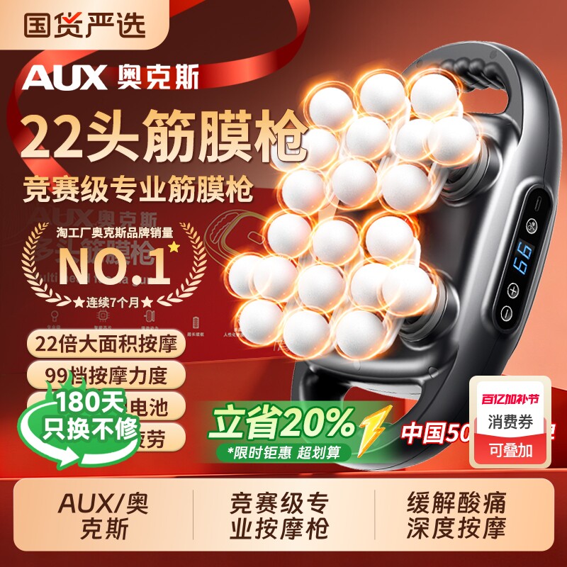 奥克斯筋膜枪肌肉按摩器电动多头专业腿背腰部颈椎放松母亲节礼物