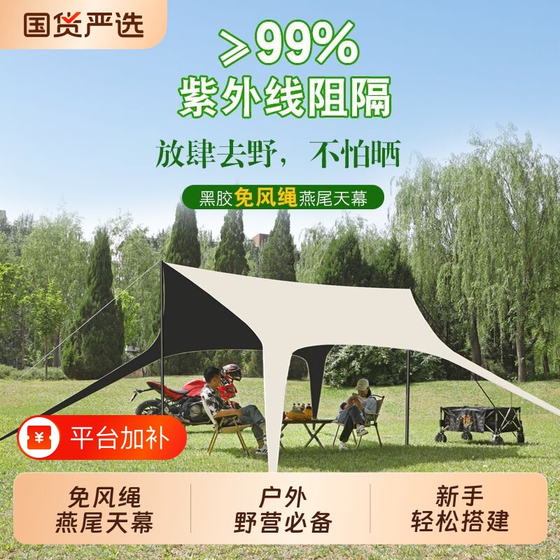 无风绳燕尾天幕黑胶帐篷户外防晒防雨绳遮阳伞便携露营帐野营隔热