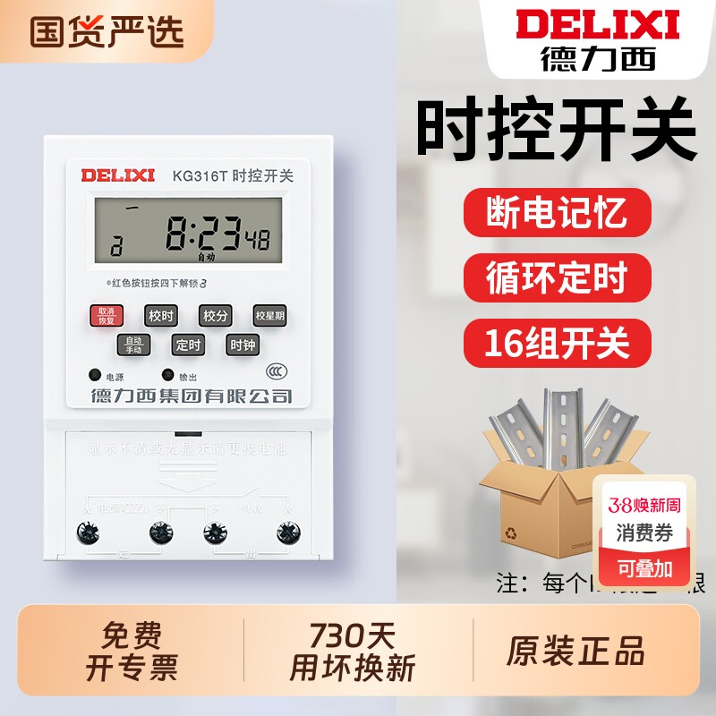 德力西时控开关定时器220v路灯时空时间380V控制器kg316t自动断电
