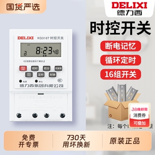 德力西时控开关定时器220v路灯时空时间380V控制器kg316t自动断电