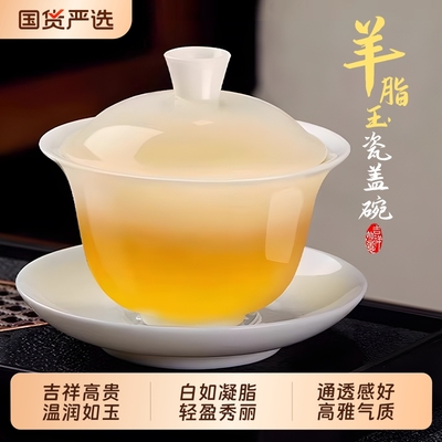 通透感好高雅气质羊脂玉盖碗茶杯
