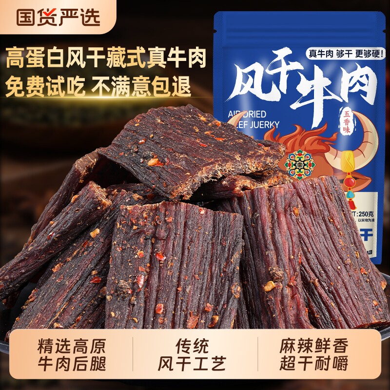 藏小哥风干牛肉四川特产手撕肉川西休闲即食小零食品麻辣五香香辣
