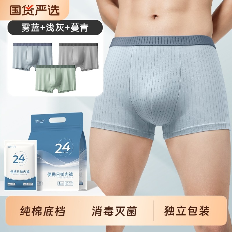 一次性内裤男士无痕平角裤大码独立包装灭菌出差旅游日抛免洗裤