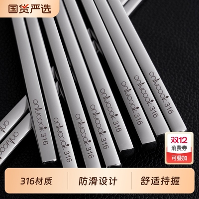 onlycook 316不锈钢筷子套装家用韩式餐具食品级防滑公筷个人专用
