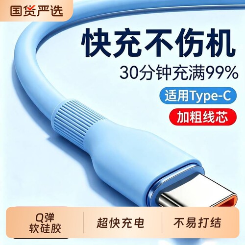 6A大电流冰感120W快充数据线
