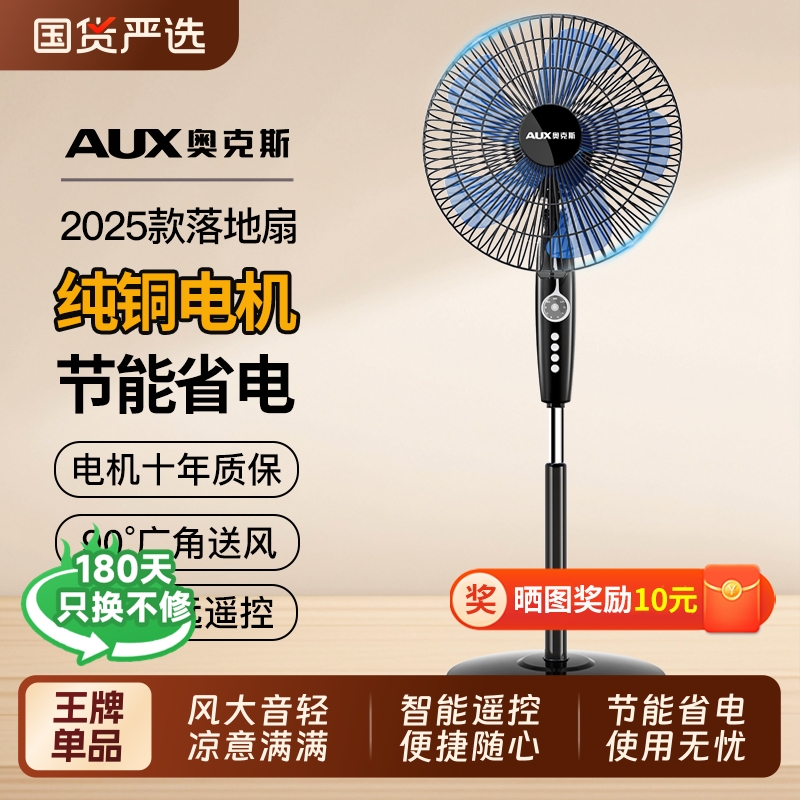 奥克斯电风扇2025新款家用立式大风力卧室轻音节能摇头工业落地扇