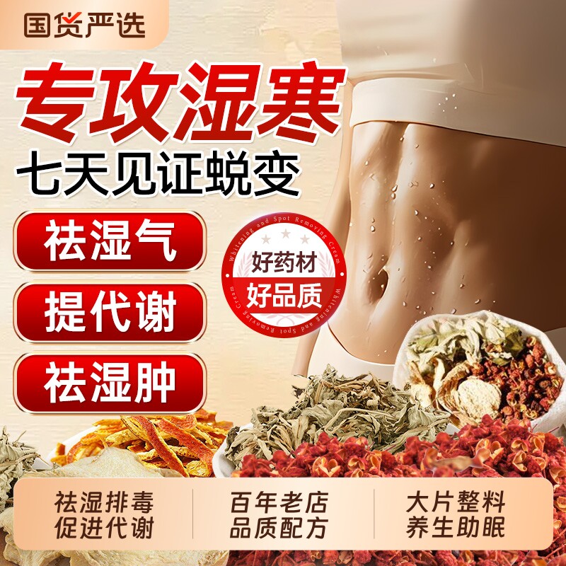 北京同仁堂干姜艾草红花泡脚药包去湿气排毒助睡眠花椒足浴包