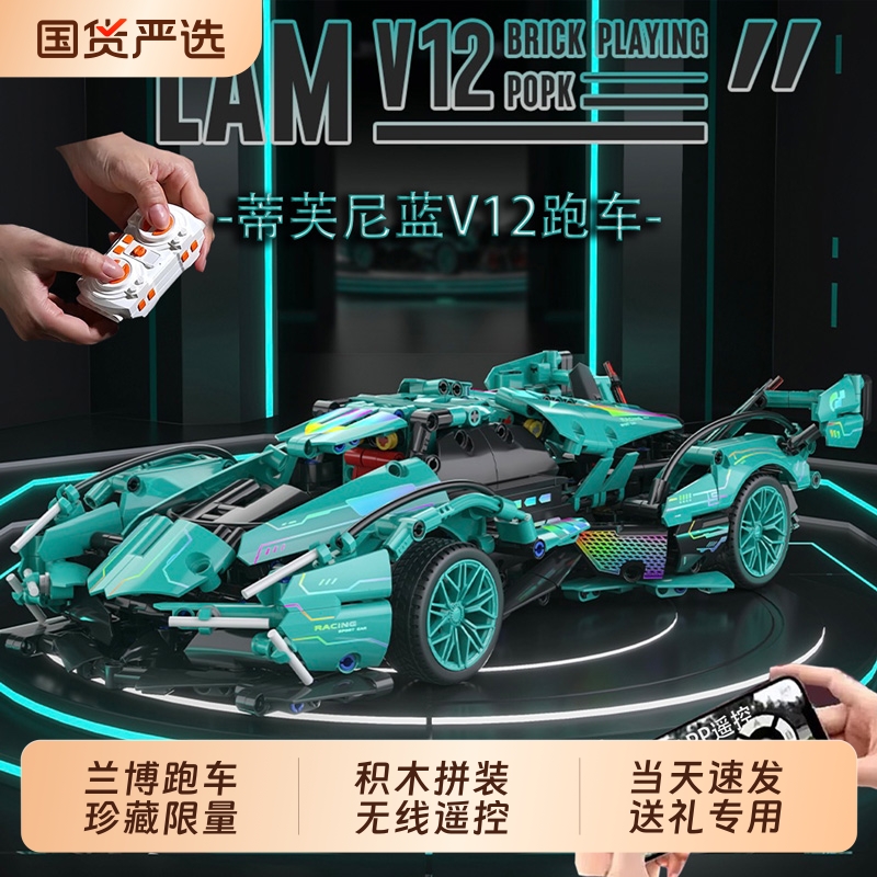 2025新款遥控兰博赛车基尼V12高级拼装积木男孩汽车模型益智礼物