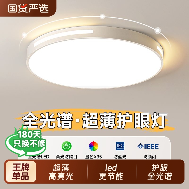 格灯堡超薄客厅灯高亮led吸顶灯