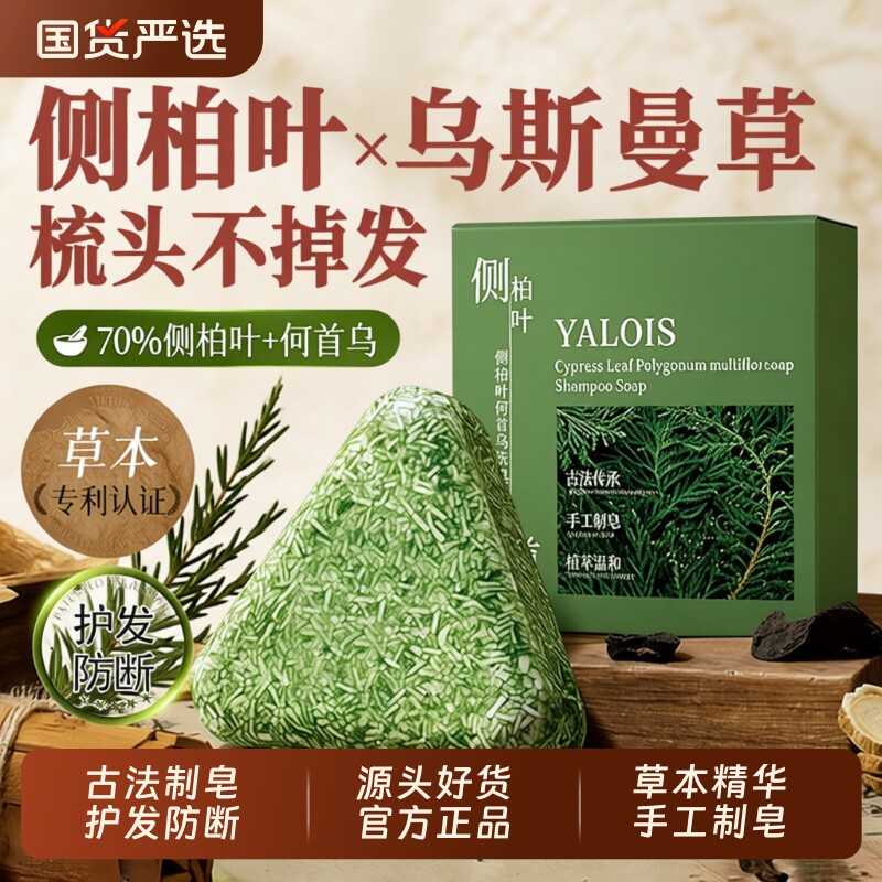侧柏叶洗发皂洗头新疆乌斯曼草何首乌中药手工固发防断发控油去屑