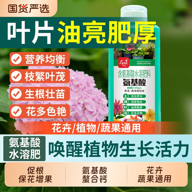 植物氨基酸水溶肥果花促根保花果图片