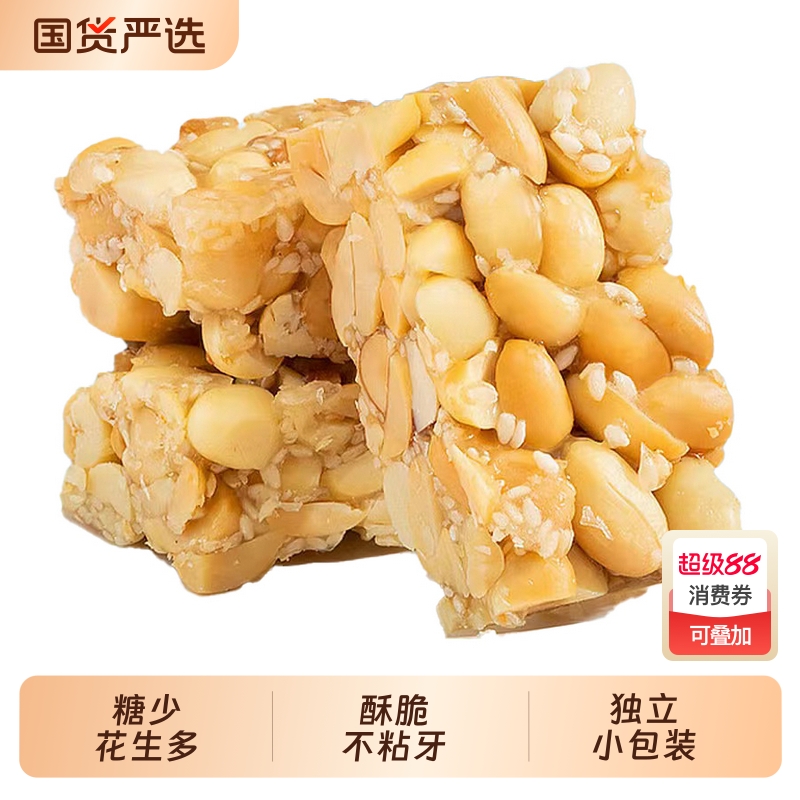 重庆特产花生酥糖老牌子正宗老式花生酥怀旧小吃花生零食传统手工