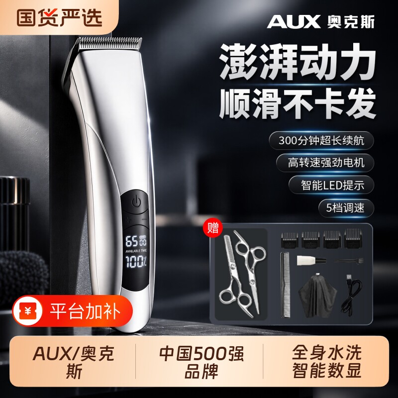 奥克斯理发器电推剪剃头电推子家用剃头发电动剃头刀神器男士专用