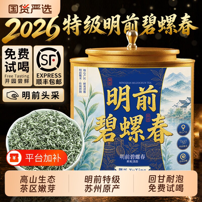 特级明前碧螺春2026新茶 苏州高山绿茶浓香型 御兴自己喝茶叶500g