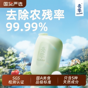 壳零果蔬清洁粉店旗舰便携式 专业抑菌去农残神器洗水果果蔬泡洗粉