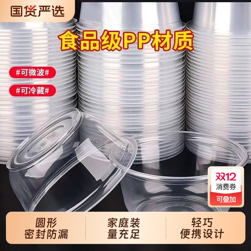 一次性饭盒外卖打包便当1500ml圆形无盖快餐汤碗塑料餐盒透明环保