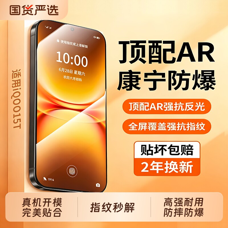 适用iqoo15t钢化膜iQOO13手机膜15ultra新款15T保护13全屏neo10pro+屏幕neo11无尘仓热弯AR贴膜z11turbo/z10t图片