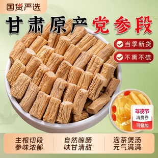 甘肃党参中药材野生整条党参切段搭配黄芪当归片补气养血泡水煲汤