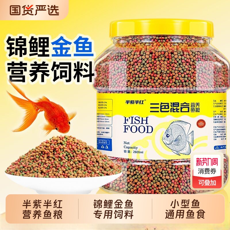 鱼食锦鲤金鱼小型鱼专用饲料上浮型颗粒鱼食料观赏鱼草金通用鱼粮