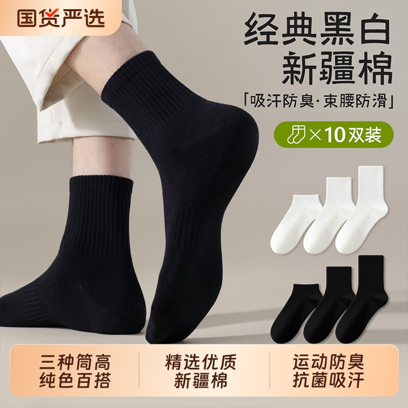 纯黑白色棉袜子男秋冬款运动防臭中筒袜抗菌防脚气青少年短长筒袜
