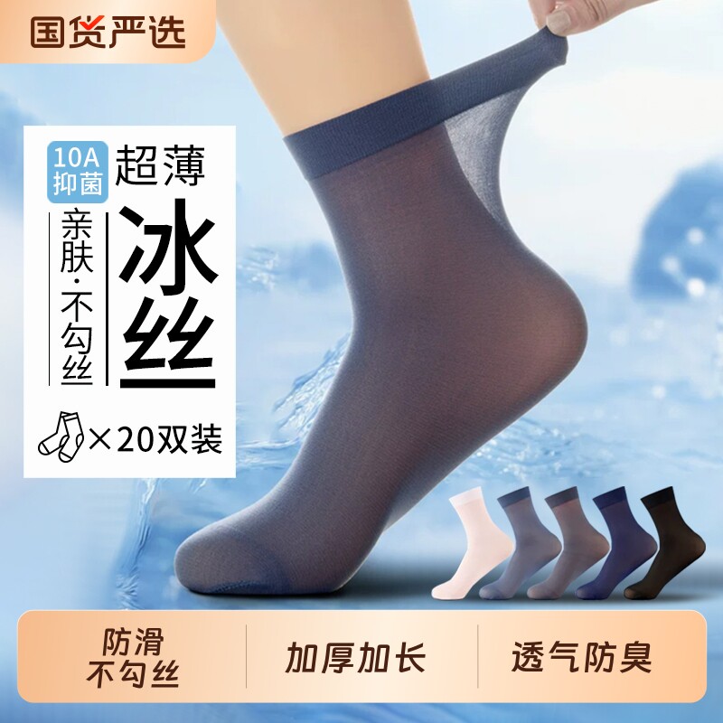 男士丝袜夏季钢丝袜冰丝耐磨防臭吸汗超薄款透气纯色商务黑色男袜