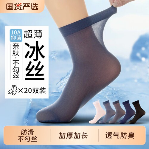 男士丝袜夏季钢丝袜冰丝防臭中筒