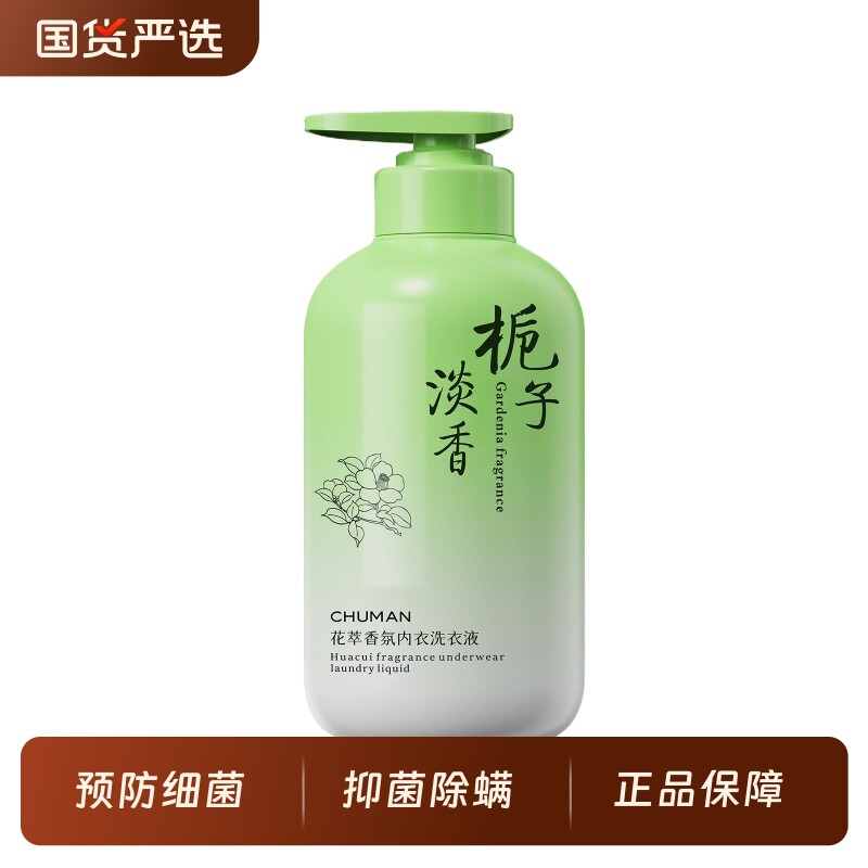 抑菌除螨内衣内裤洗衣液清洗专用液女清洁抗菌抑菌除螨去血渍正品