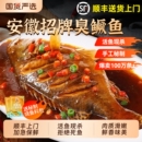 3条臭鳜鱼安徽特产正宗黄山臭桂鱼食材批发真空鱼肉非遗腌制美味