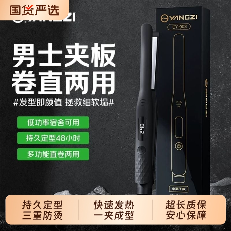 扬子直夹板男士专用卷直两用蓬松直板烫发短发小型卷发棒弧形陶瓷