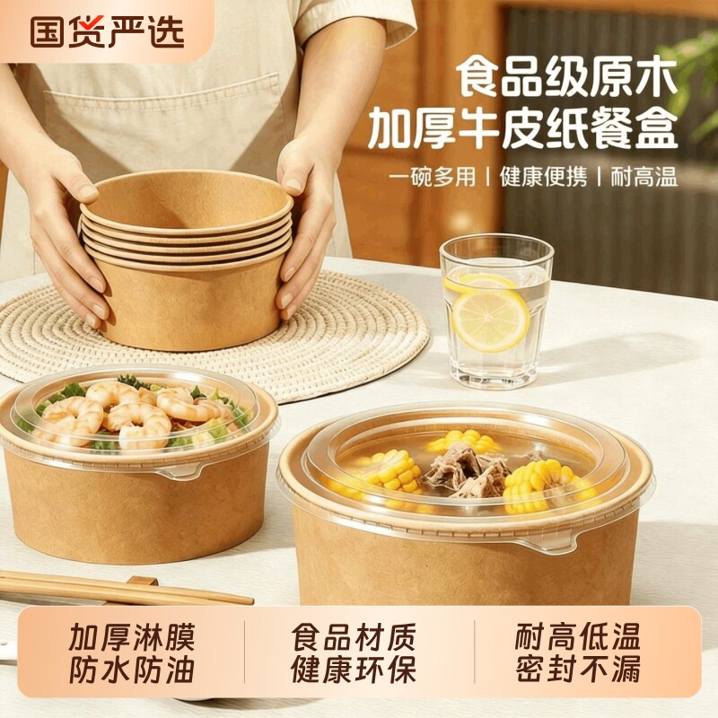 一次性牛皮纸碗食品级外卖打包盒水果凉面包装盒圆碗带盖微波炉