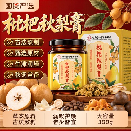 【销量No.I】枇杷秋梨膏