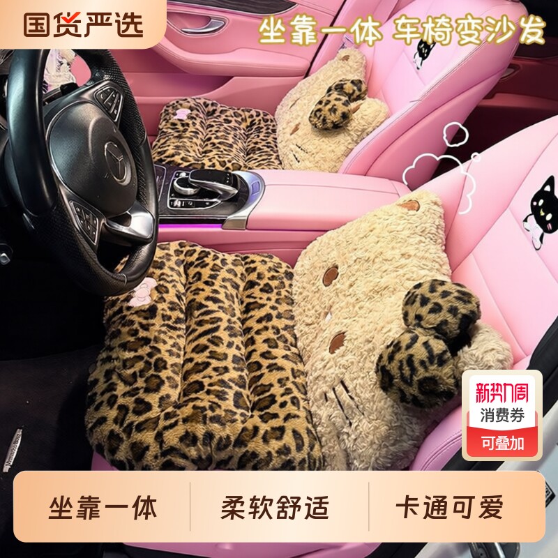 豹纹kt卡通汽车坐垫装饰冬季毛绒一体式腰靠坐垫车载可爱座垫通用