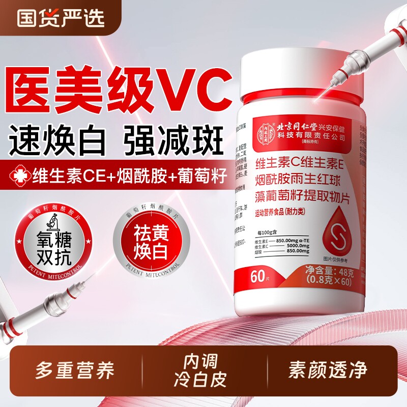 烟酰胺维生素c维生素e咀嚼片女士维生素美白葡萄籽官方旗舰店正品