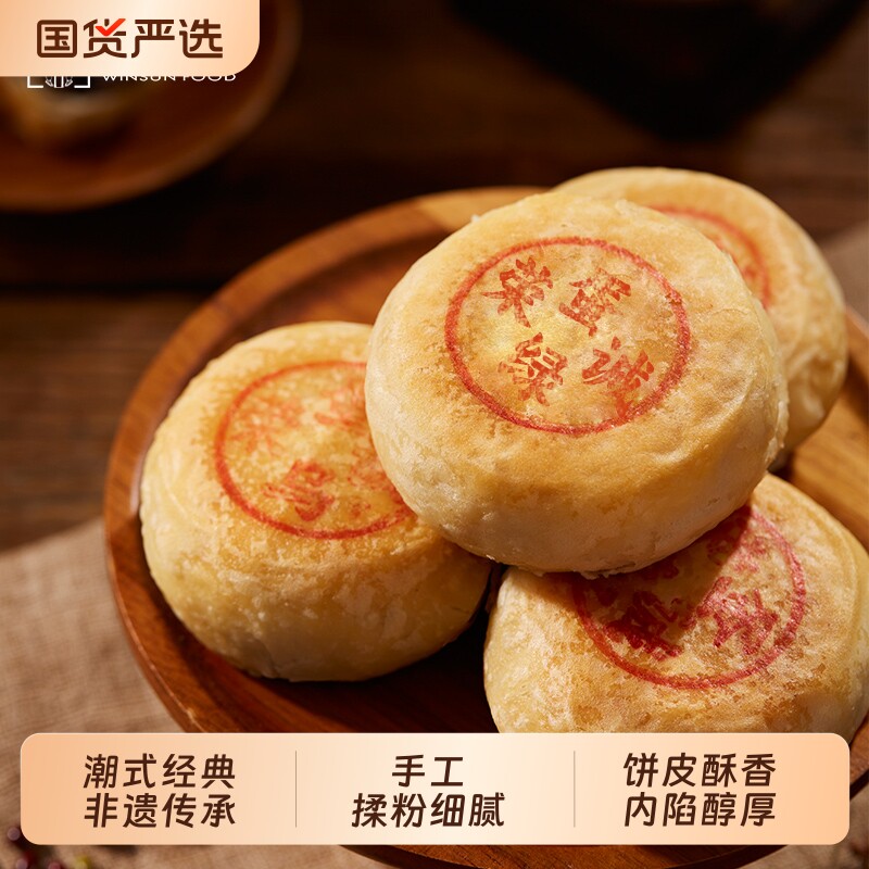 荣诚潮式月饼蛋黄乌豆沙绿豆沙酥皮潮汕特产点心手工老式茶点手信
