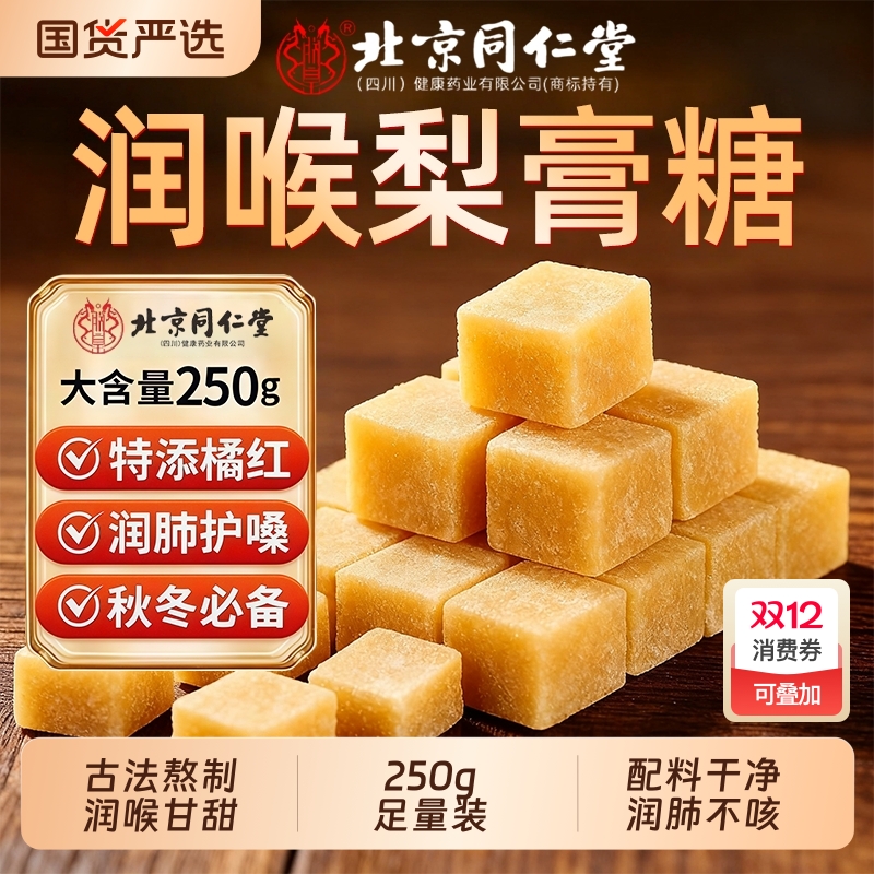 梨膏糖化痰止咳润肺正品
