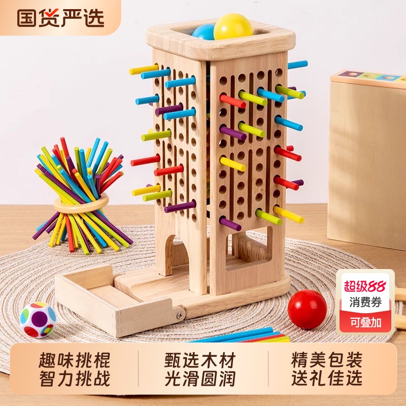 抽木棍棒桌游玩具游戏儿童棋类开发大脑益智力3到6岁互动思维训练